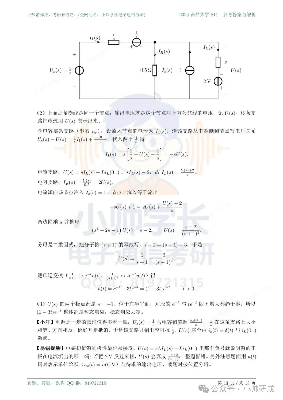 南昌大学811|2026信号与系统真题解析-第13张图片-四季读书网 南昌大学811|2026信号与系统真题解析-第13张图片-四季读书网