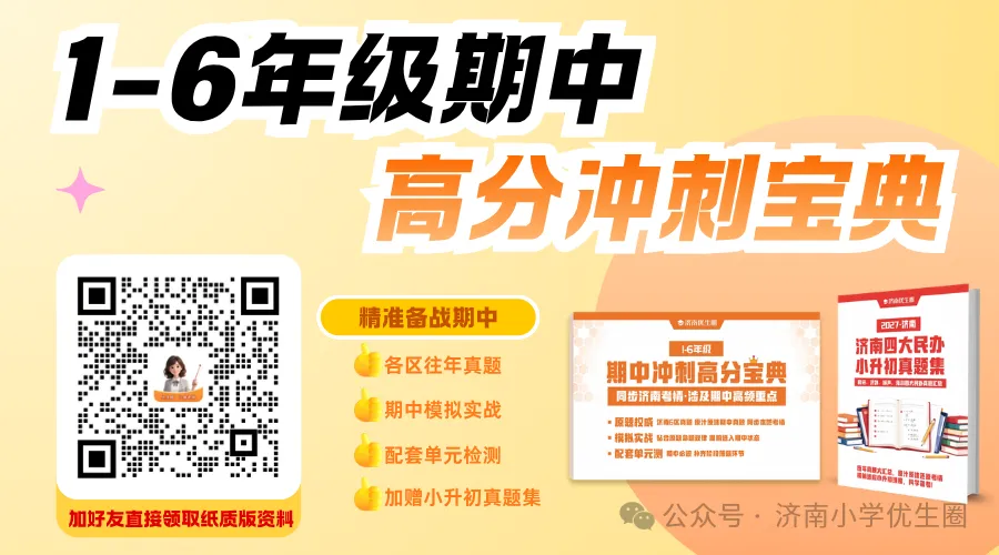 济南初中格局大洗牌!2026中考指标生数据出炉,名额差距惊人-第1张图片-四季读书网