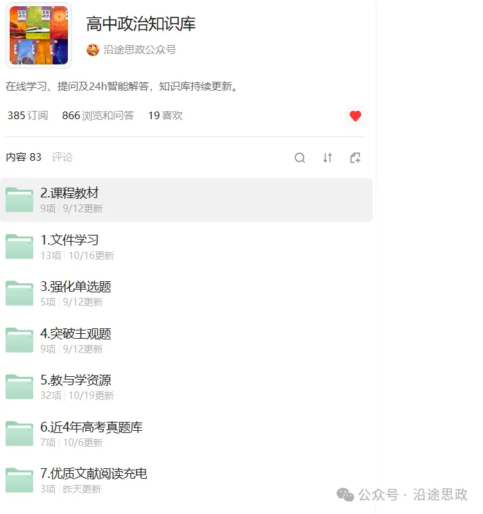 收藏:高中政治24-26真题溯源分析及作答逻辑归纳训练-第4张图片-四季读书网 收藏:高中政治24-26真题溯源分析及作答逻辑归纳训练-第4张图片-四季读书网