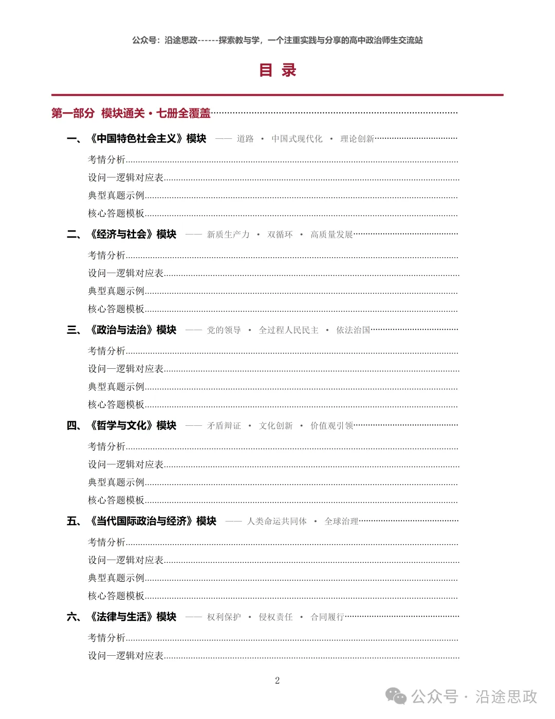 收藏:高中政治24-26真题溯源分析及作答逻辑归纳训练-第8张图片-四季读书网 收藏:高中政治24-26真题溯源分析及作答逻辑归纳训练-第8张图片-四季读书网