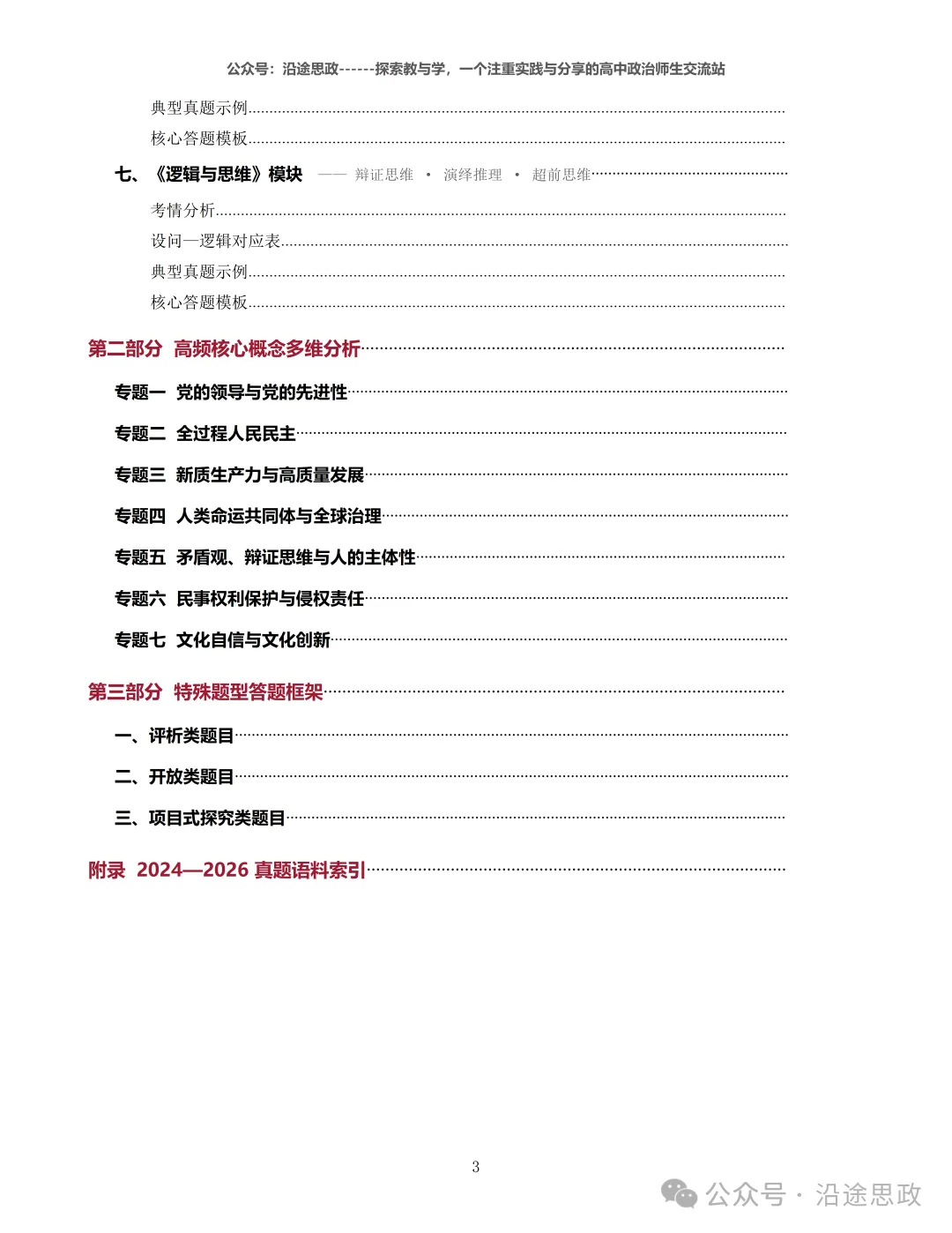 收藏:高中政治24-26真题溯源分析及作答逻辑归纳训练-第9张图片-四季读书网 收藏:高中政治24-26真题溯源分析及作答逻辑归纳训练-第9张图片-四季读书网