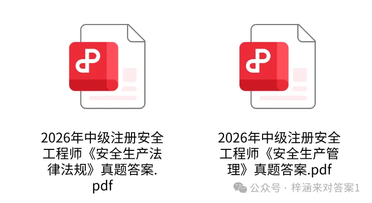 对答案!26中级注安【技术基础】真题答案完整版!速对答案-第1张图片-四季读书网