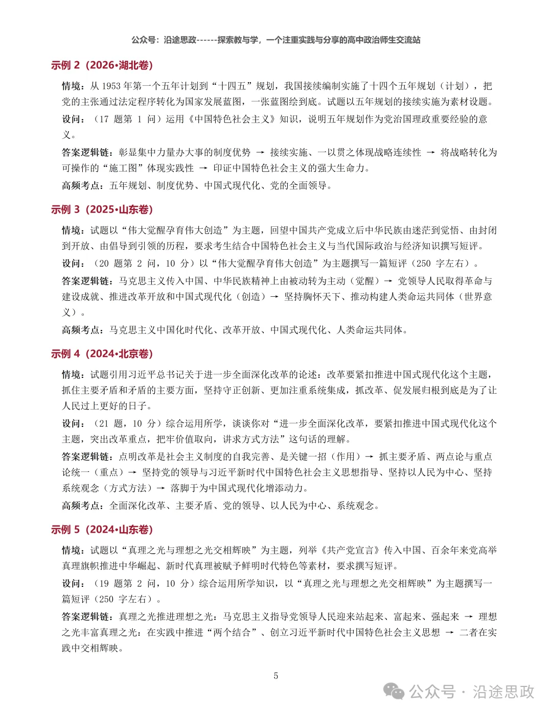 收藏:高中政治24-26真题溯源分析及作答逻辑归纳训练-第11张图片-四季读书网 收藏:高中政治24-26真题溯源分析及作答逻辑归纳训练-第11张图片-四季读书网