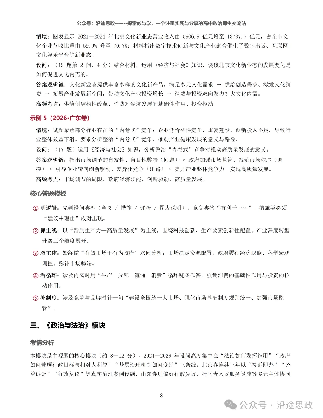 收藏:高中政治24-26真题溯源分析及作答逻辑归纳训练-第14张图片-四季读书网 收藏:高中政治24-26真题溯源分析及作答逻辑归纳训练-第14张图片-四季读书网