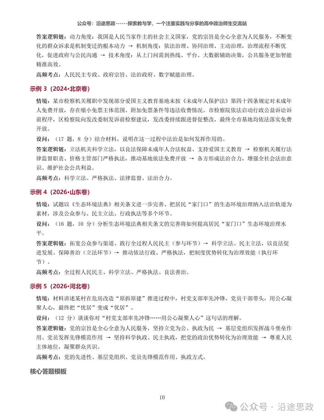 收藏:高中政治24-26真题溯源分析及作答逻辑归纳训练-第16张图片-四季读书网 收藏:高中政治24-26真题溯源分析及作答逻辑归纳训练-第16张图片-四季读书网