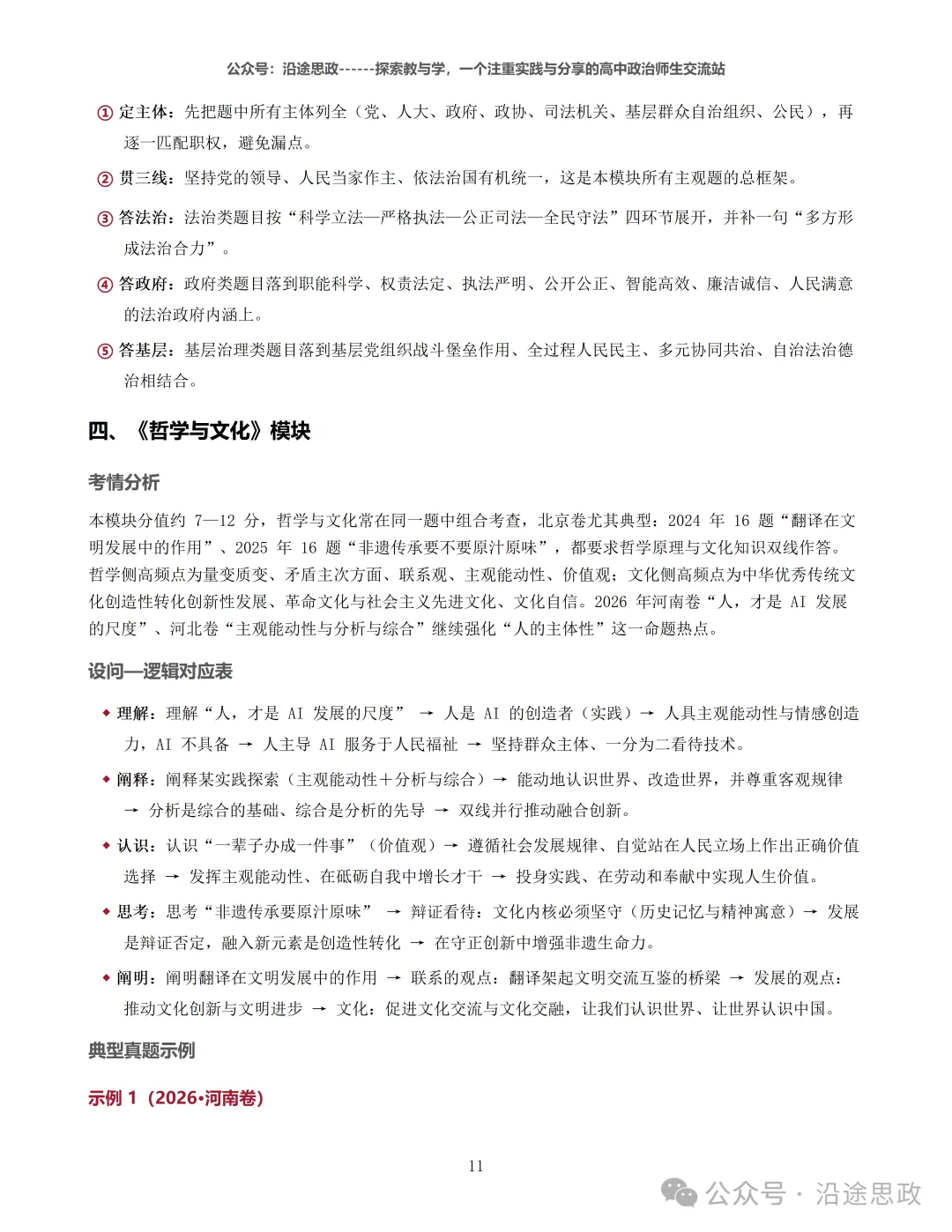 收藏:高中政治24-26真题溯源分析及作答逻辑归纳训练-第17张图片-四季读书网 收藏:高中政治24-26真题溯源分析及作答逻辑归纳训练-第17张图片-四季读书网