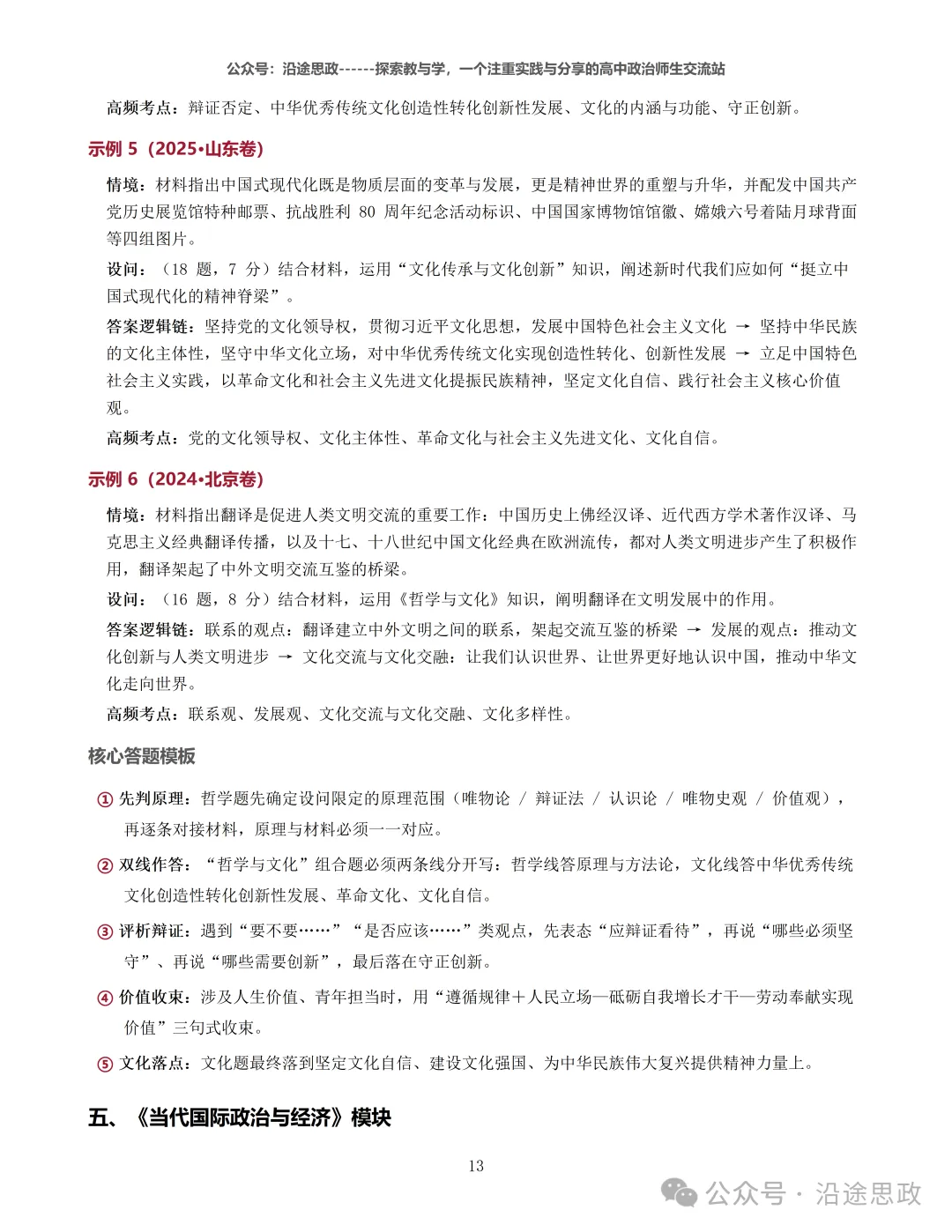 收藏:高中政治24-26真题溯源分析及作答逻辑归纳训练-第19张图片-四季读书网 收藏:高中政治24-26真题溯源分析及作答逻辑归纳训练-第19张图片-四季读书网