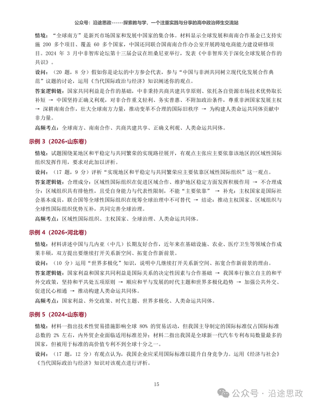 收藏:高中政治24-26真题溯源分析及作答逻辑归纳训练-第21张图片-四季读书网 收藏:高中政治24-26真题溯源分析及作答逻辑归纳训练-第21张图片-四季读书网