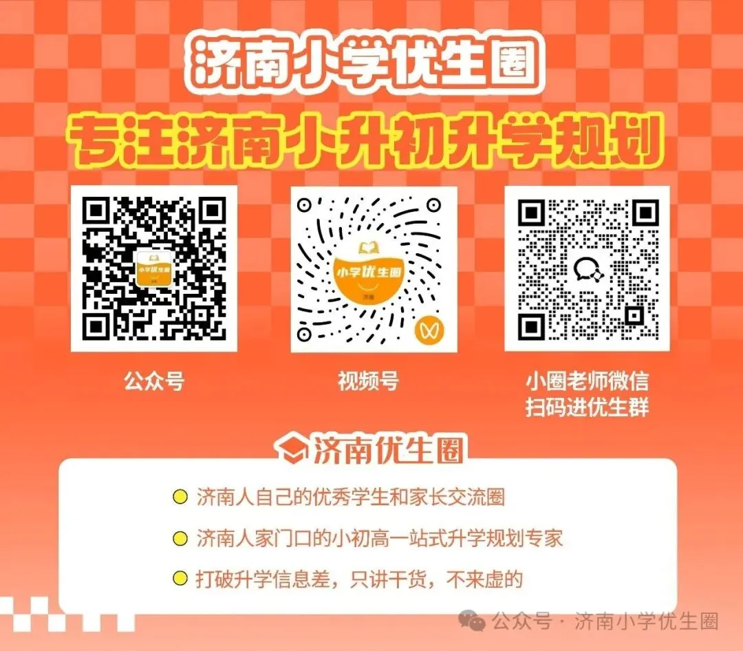 济南初中格局大洗牌!2026中考指标生数据出炉,名额差距惊人-第15张图片-四季读书网