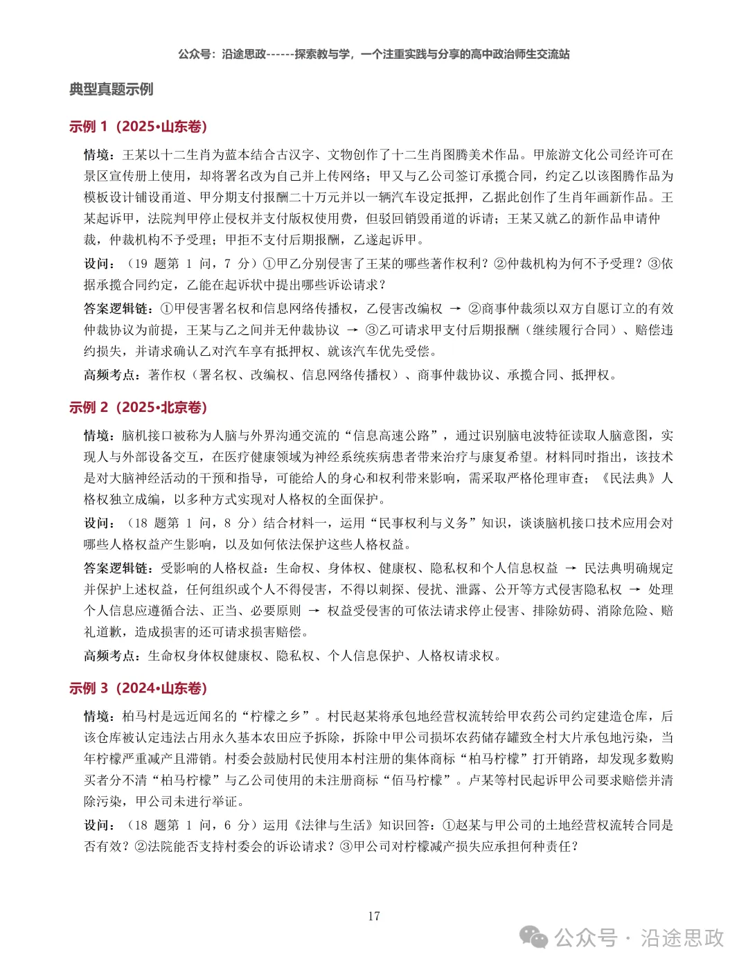 收藏:高中政治24-26真题溯源分析及作答逻辑归纳训练-第23张图片-四季读书网 收藏:高中政治24-26真题溯源分析及作答逻辑归纳训练-第23张图片-四季读书网