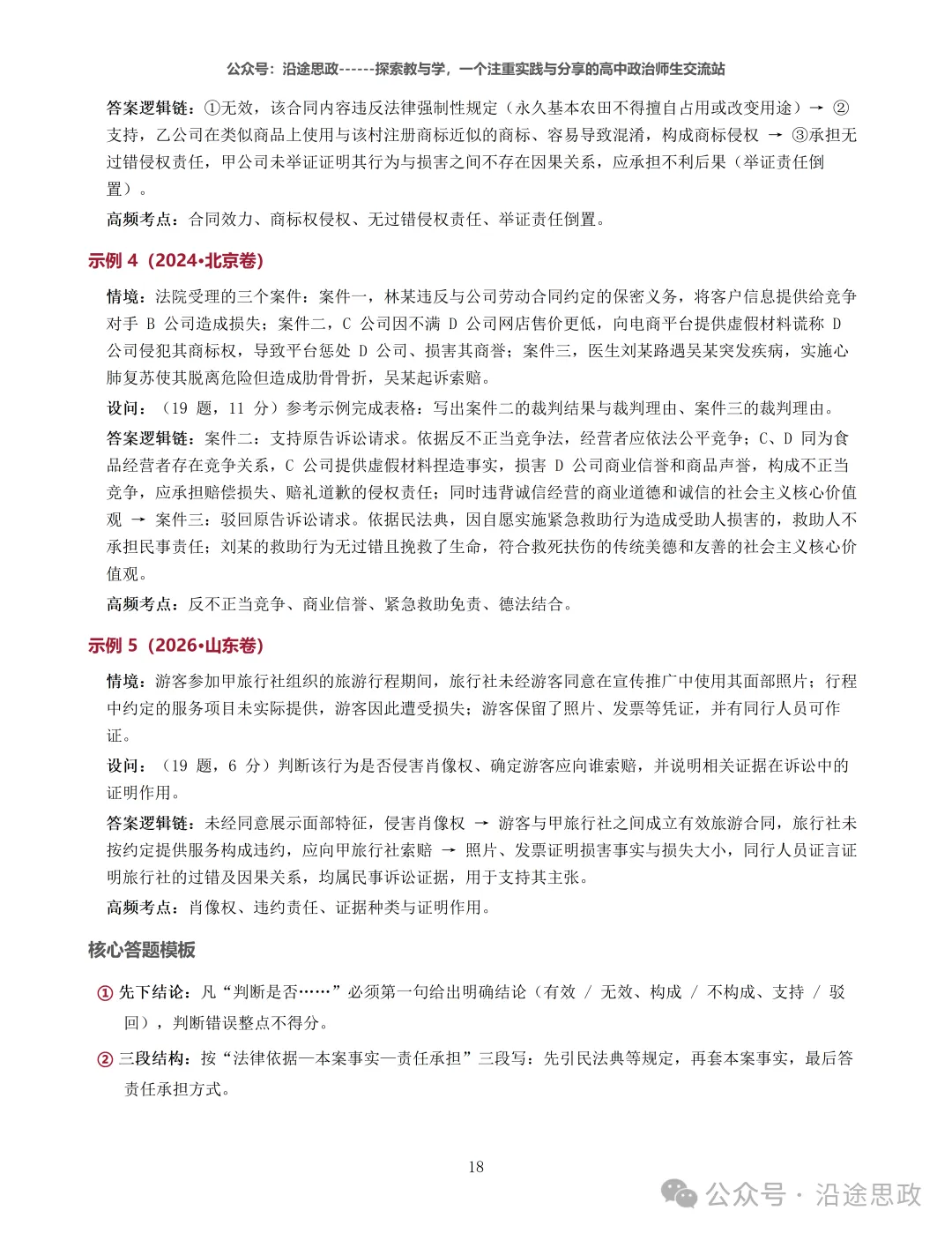 收藏:高中政治24-26真题溯源分析及作答逻辑归纳训练-第24张图片-四季读书网 收藏:高中政治24-26真题溯源分析及作答逻辑归纳训练-第24张图片-四季读书网