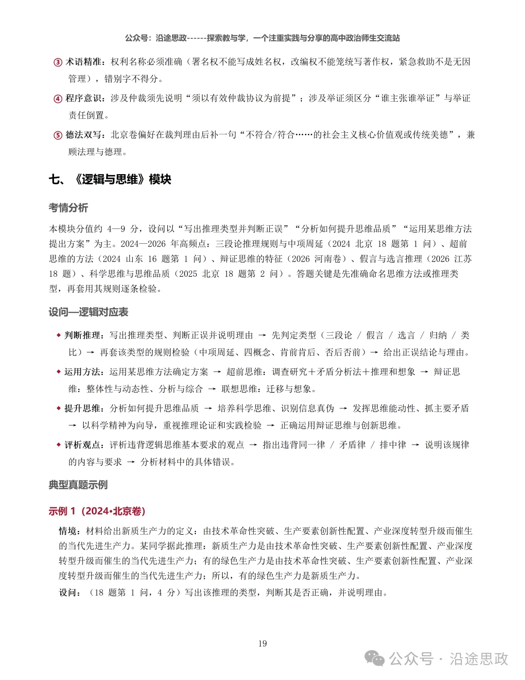 收藏:高中政治24-26真题溯源分析及作答逻辑归纳训练-第25张图片-四季读书网 收藏:高中政治24-26真题溯源分析及作答逻辑归纳训练-第25张图片-四季读书网