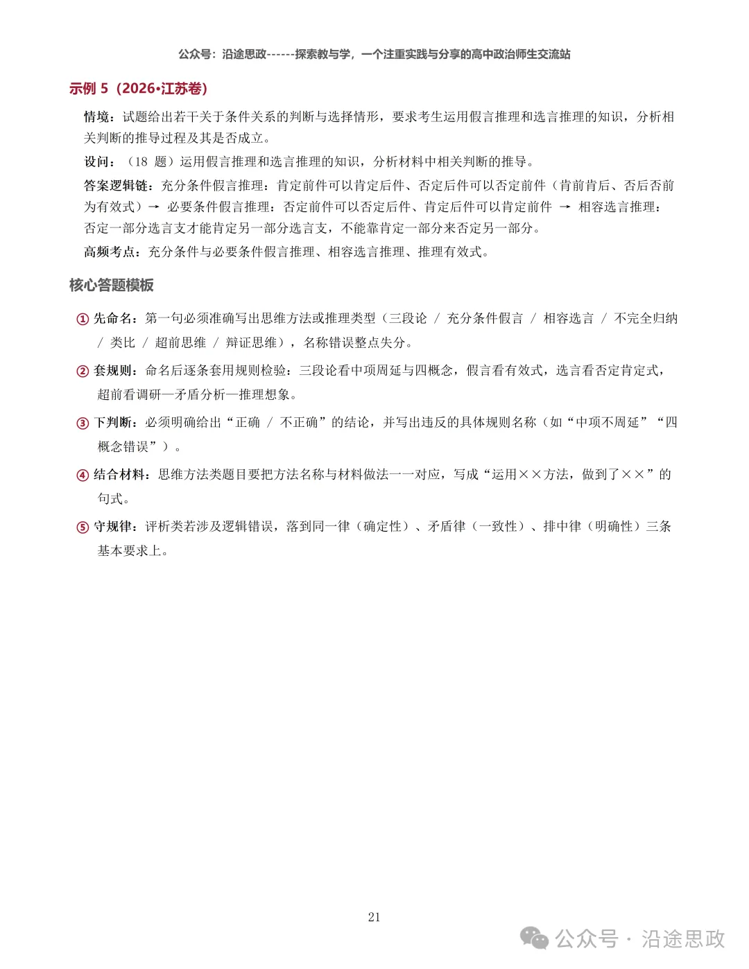 收藏:高中政治24-26真题溯源分析及作答逻辑归纳训练-第27张图片-四季读书网 收藏:高中政治24-26真题溯源分析及作答逻辑归纳训练-第27张图片-四季读书网