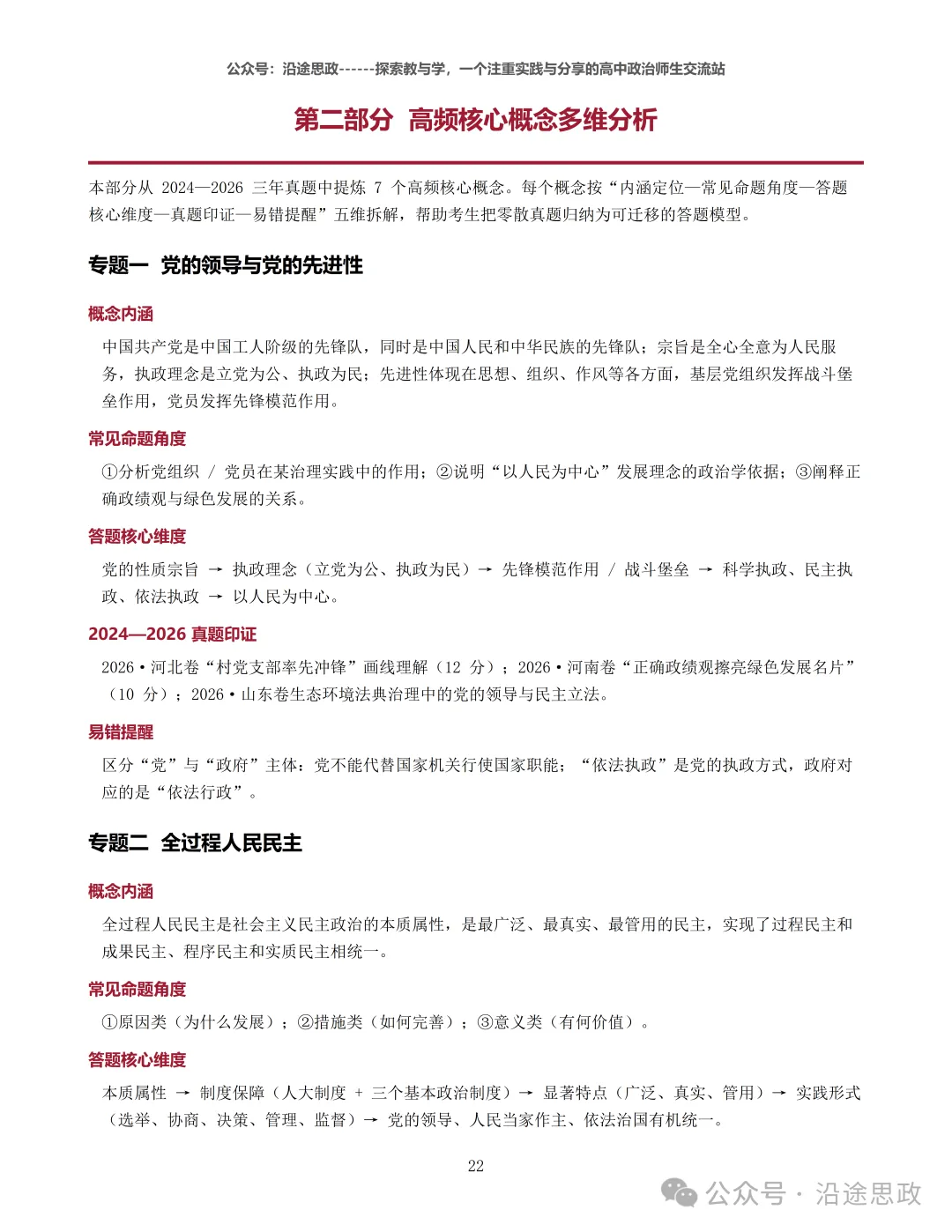 收藏:高中政治24-26真题溯源分析及作答逻辑归纳训练-第28张图片-四季读书网 收藏:高中政治24-26真题溯源分析及作答逻辑归纳训练-第28张图片-四季读书网