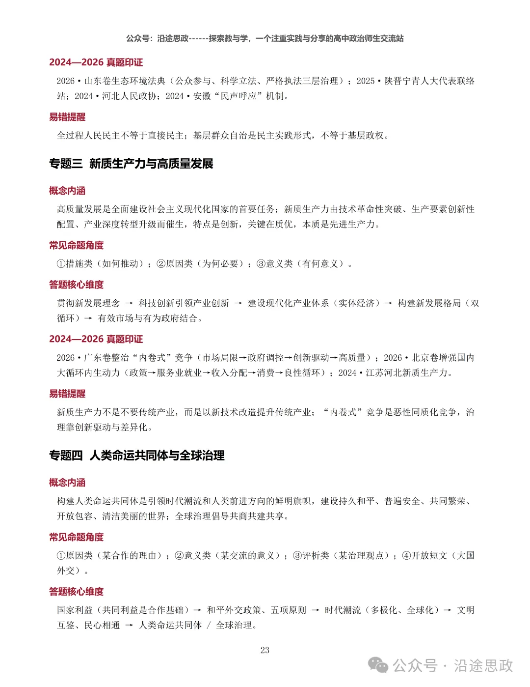 收藏:高中政治24-26真题溯源分析及作答逻辑归纳训练-第29张图片-四季读书网 收藏:高中政治24-26真题溯源分析及作答逻辑归纳训练-第29张图片-四季读书网