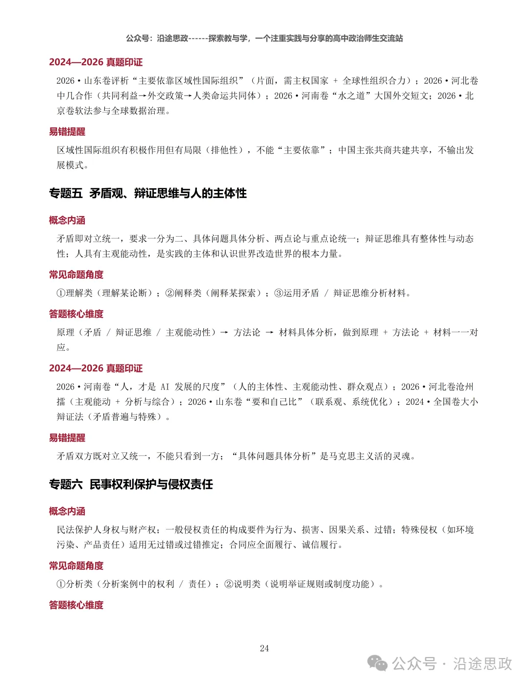 收藏:高中政治24-26真题溯源分析及作答逻辑归纳训练-第30张图片-四季读书网 收藏:高中政治24-26真题溯源分析及作答逻辑归纳训练-第30张图片-四季读书网