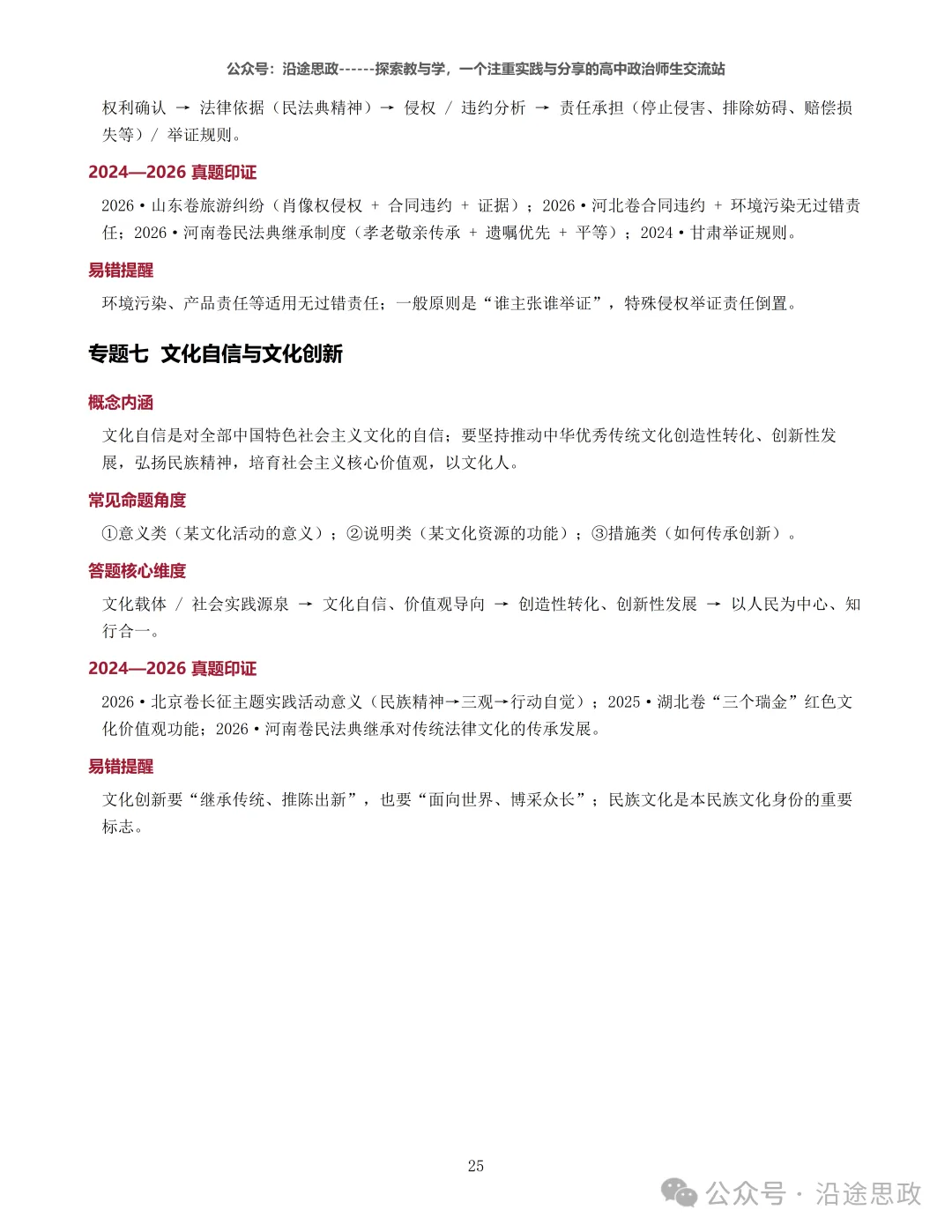 收藏:高中政治24-26真题溯源分析及作答逻辑归纳训练-第31张图片-四季读书网 收藏:高中政治24-26真题溯源分析及作答逻辑归纳训练-第31张图片-四季读书网