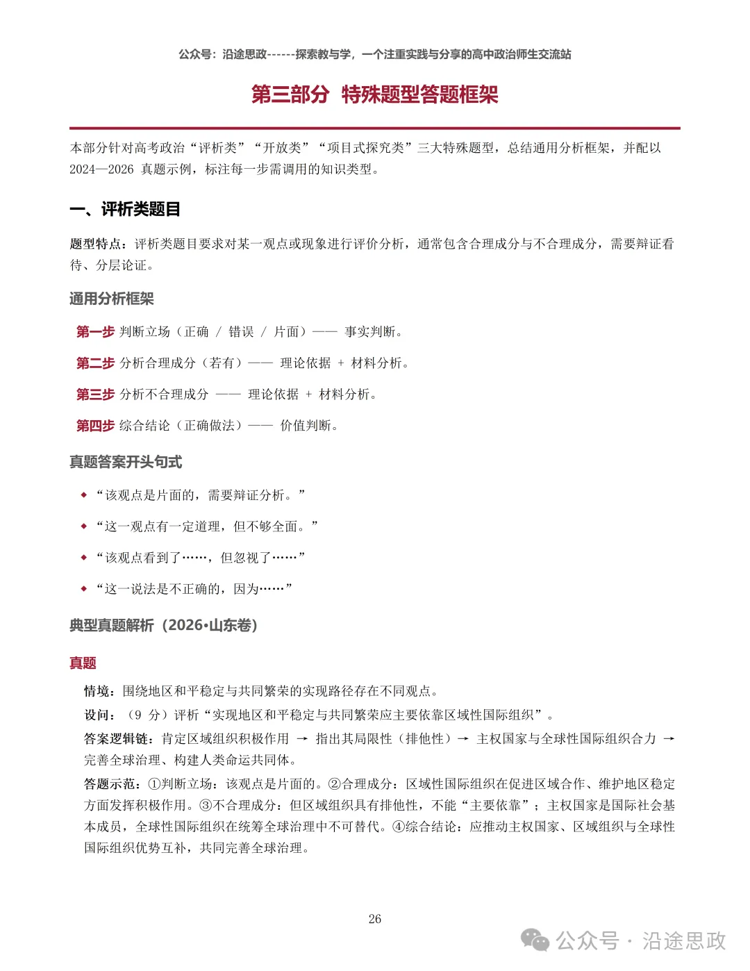 收藏:高中政治24-26真题溯源分析及作答逻辑归纳训练-第32张图片-四季读书网 收藏:高中政治24-26真题溯源分析及作答逻辑归纳训练-第32张图片-四季读书网