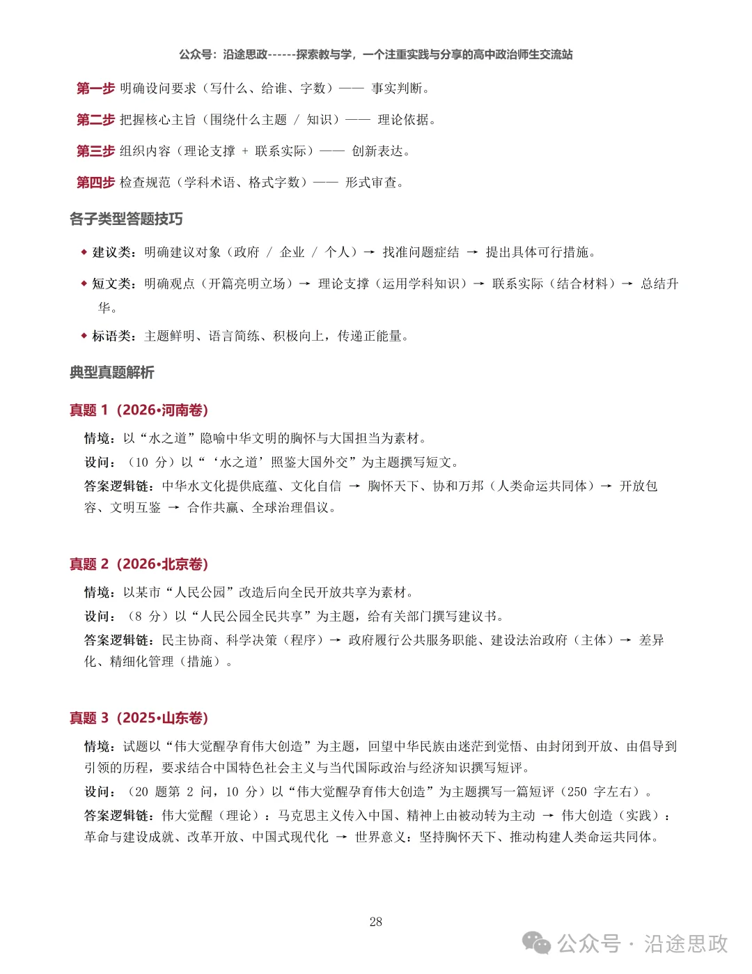 收藏:高中政治24-26真题溯源分析及作答逻辑归纳训练-第34张图片-四季读书网 收藏:高中政治24-26真题溯源分析及作答逻辑归纳训练-第34张图片-四季读书网