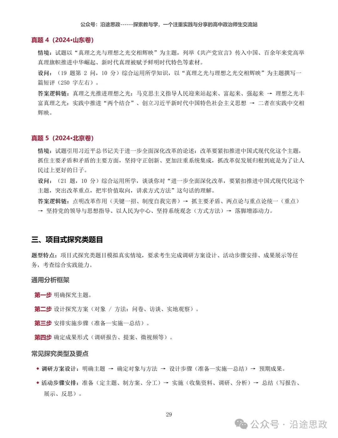 收藏:高中政治24-26真题溯源分析及作答逻辑归纳训练-第35张图片-四季读书网 收藏:高中政治24-26真题溯源分析及作答逻辑归纳训练-第35张图片-四季读书网