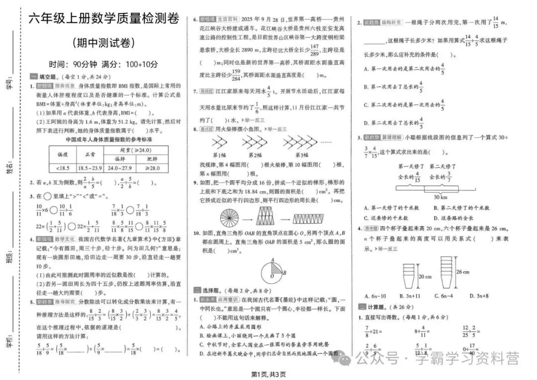 26秋新版六年级上册北师大版数学【期中考试卷5套】含答案可打印-第3张图片-四季读书网