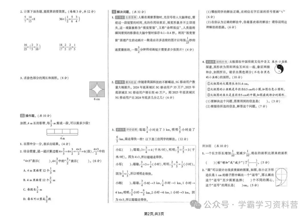 26秋新版六年级上册北师大版数学【期中考试卷5套】含答案可打印-第4张图片-四季读书网