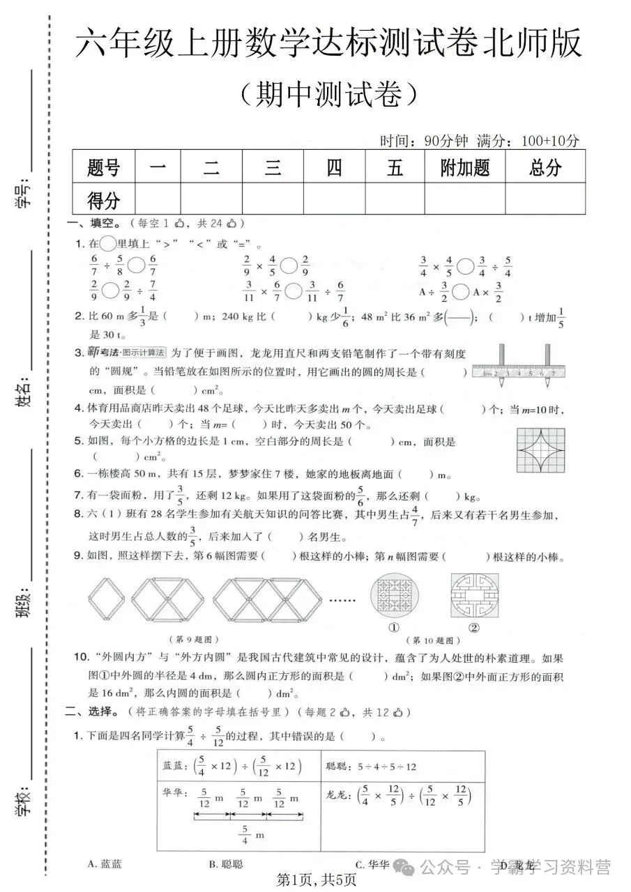 26秋新版六年级上册北师大版数学【期中考试卷5套】含答案可打印-第5张图片-四季读书网