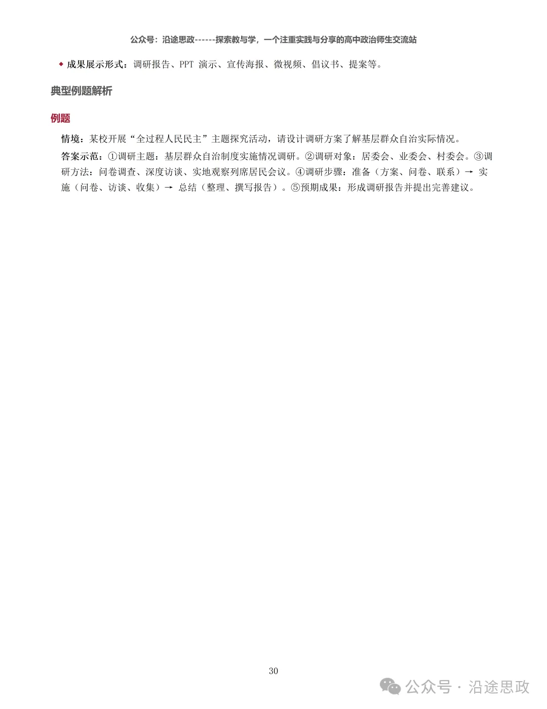 收藏:高中政治24-26真题溯源分析及作答逻辑归纳训练-第36张图片-四季读书网 收藏:高中政治24-26真题溯源分析及作答逻辑归纳训练-第36张图片-四季读书网