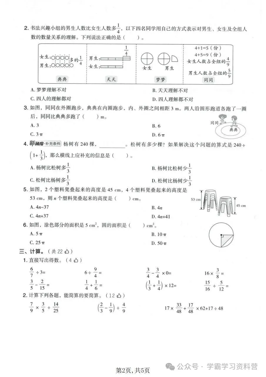 26秋新版六年级上册北师大版数学【期中考试卷5套】含答案可打印-第6张图片-四季读书网