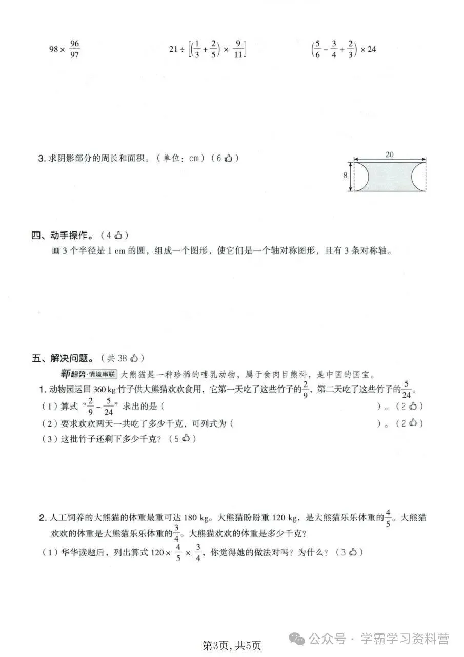 26秋新版六年级上册北师大版数学【期中考试卷5套】含答案可打印-第7张图片-四季读书网