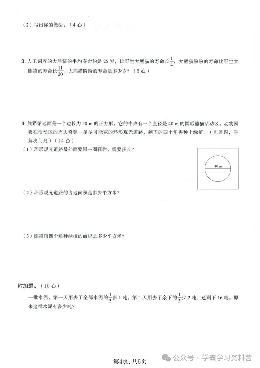 26秋新版六年级上册北师大版数学【期中考试卷5套】含答案可打印-第8张图片-四季读书网