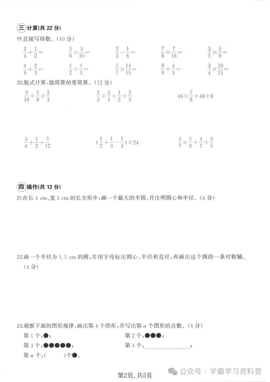 26秋新版六年级上册北师大版数学【期中考试卷5套】含答案可打印-第10张图片-四季读书网