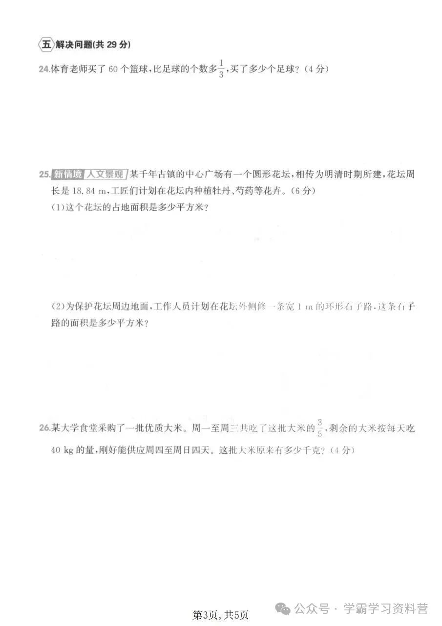 26秋新版六年级上册北师大版数学【期中考试卷5套】含答案可打印-第11张图片-四季读书网