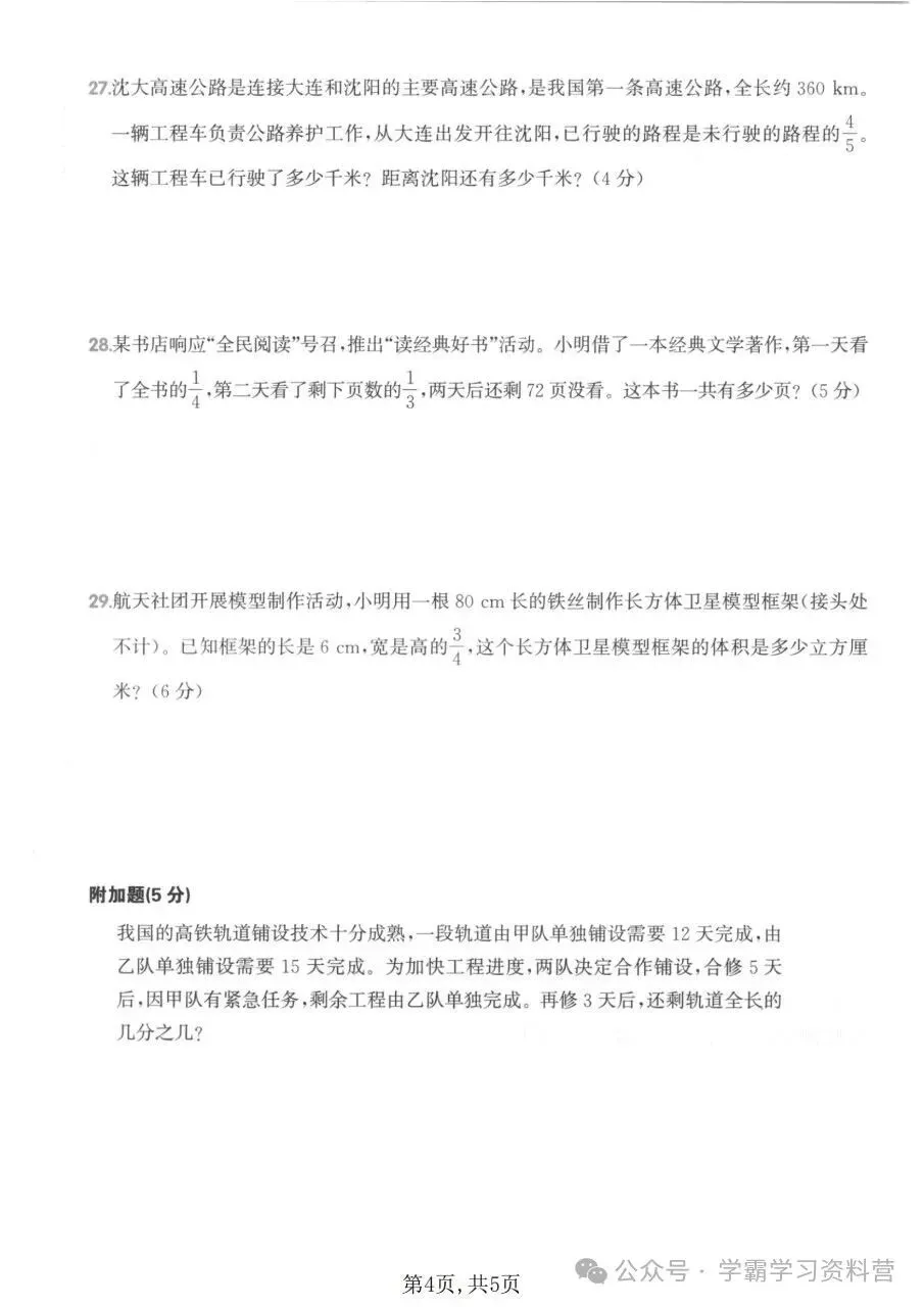26秋新版六年级上册北师大版数学【期中考试卷5套】含答案可打印-第12张图片-四季读书网