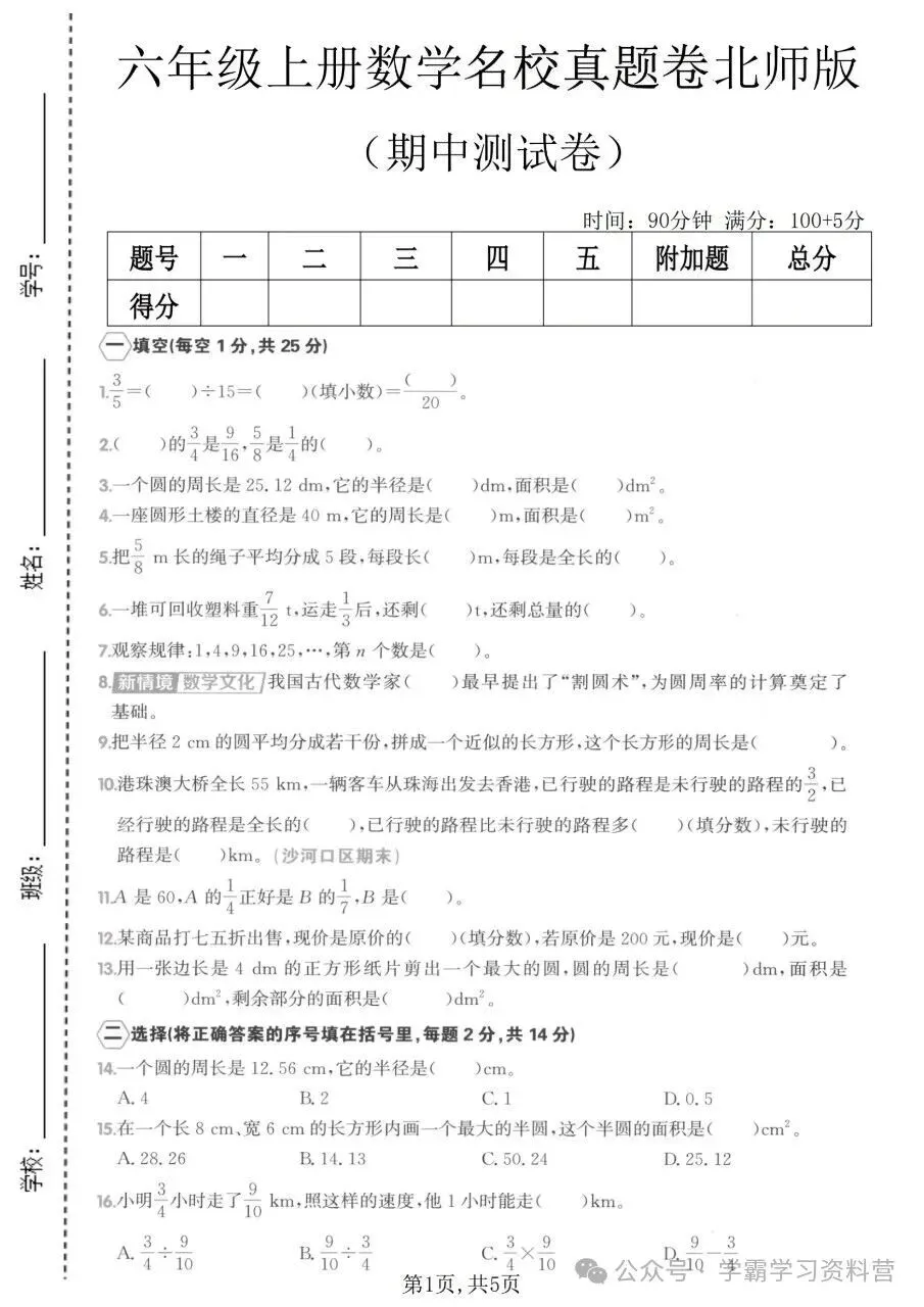 26秋新版六年级上册北师大版数学【期中考试卷5套】含答案可打印-第13张图片-四季读书网