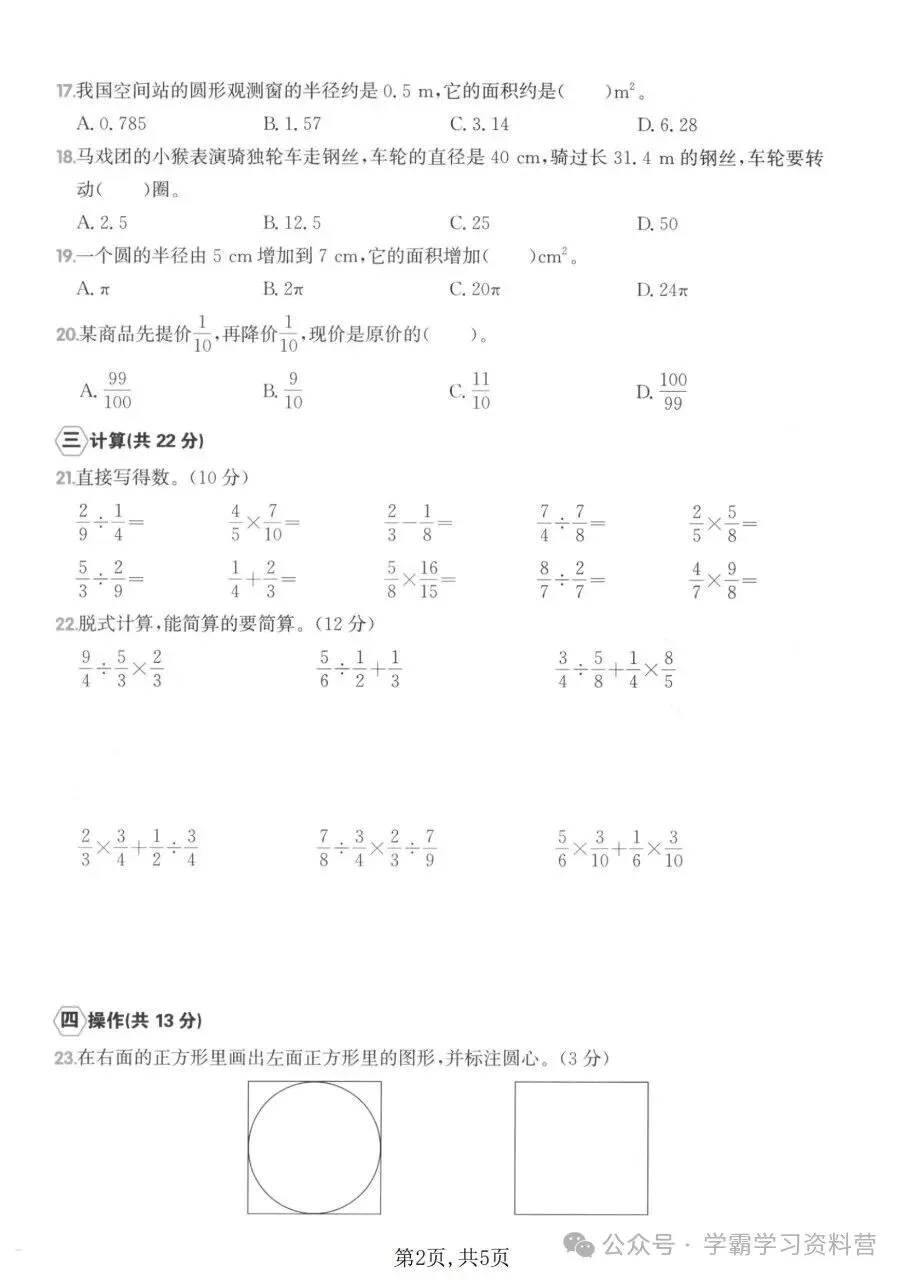 26秋新版六年级上册北师大版数学【期中考试卷5套】含答案可打印-第14张图片-四季读书网
