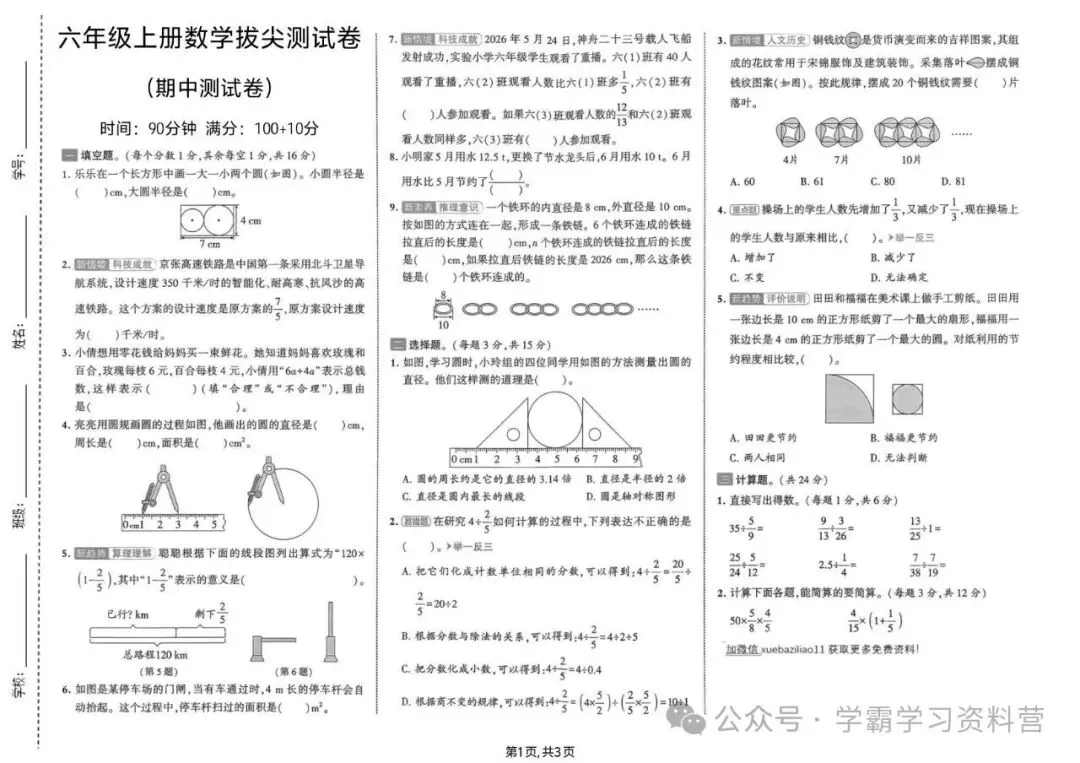 26秋新版六年级上册北师大版数学【期中考试卷5套】含答案可打印-第15张图片-四季读书网