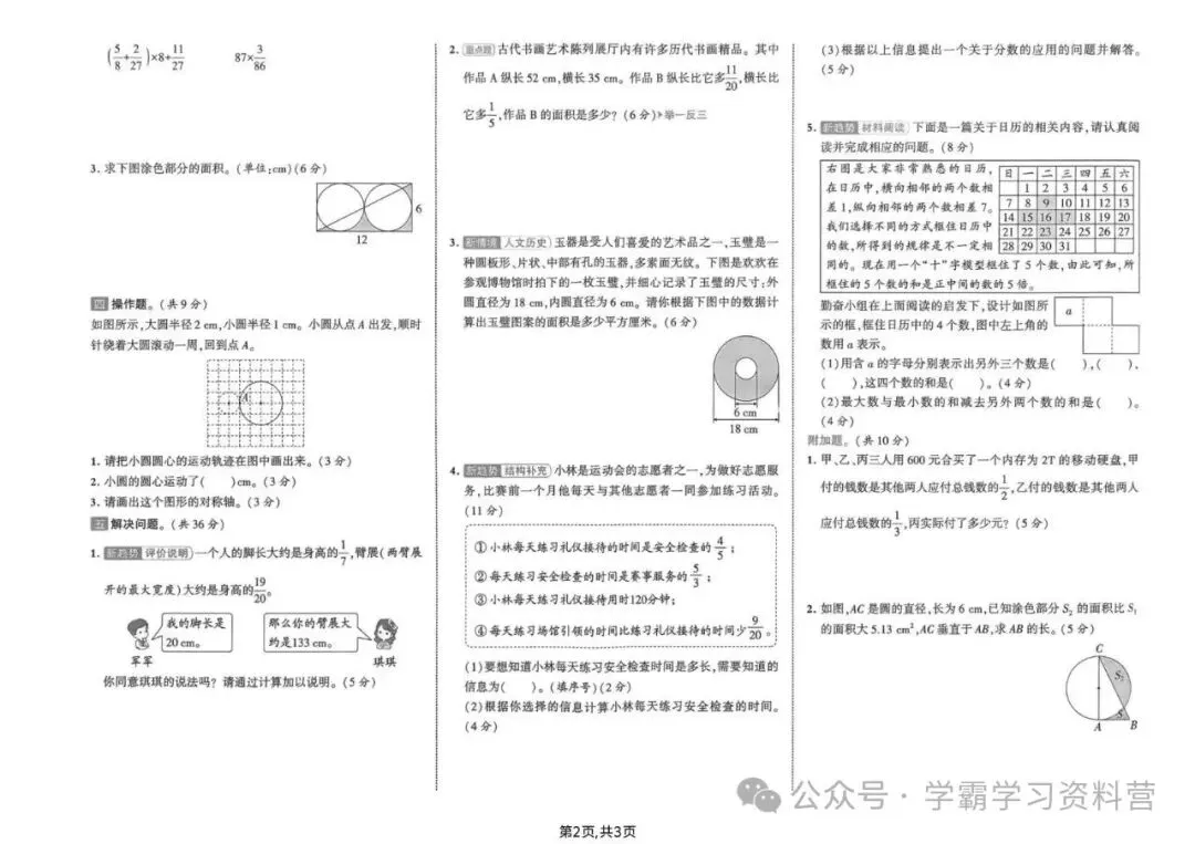 26秋新版六年级上册北师大版数学【期中考试卷5套】含答案可打印-第16张图片-四季读书网