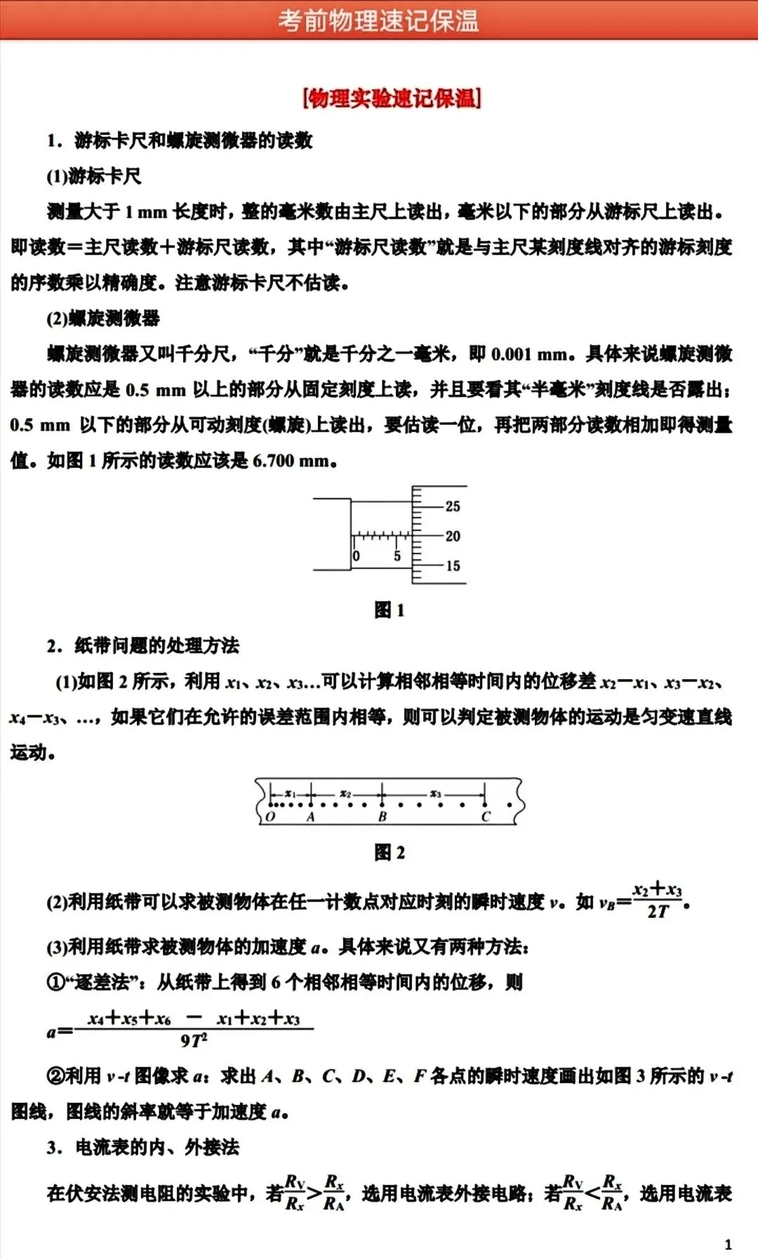高考物理:易错知识点分类速记!-第2张图片-四季读书网 高考物理:易错知识点分类速记!-第2张图片-四季读书网