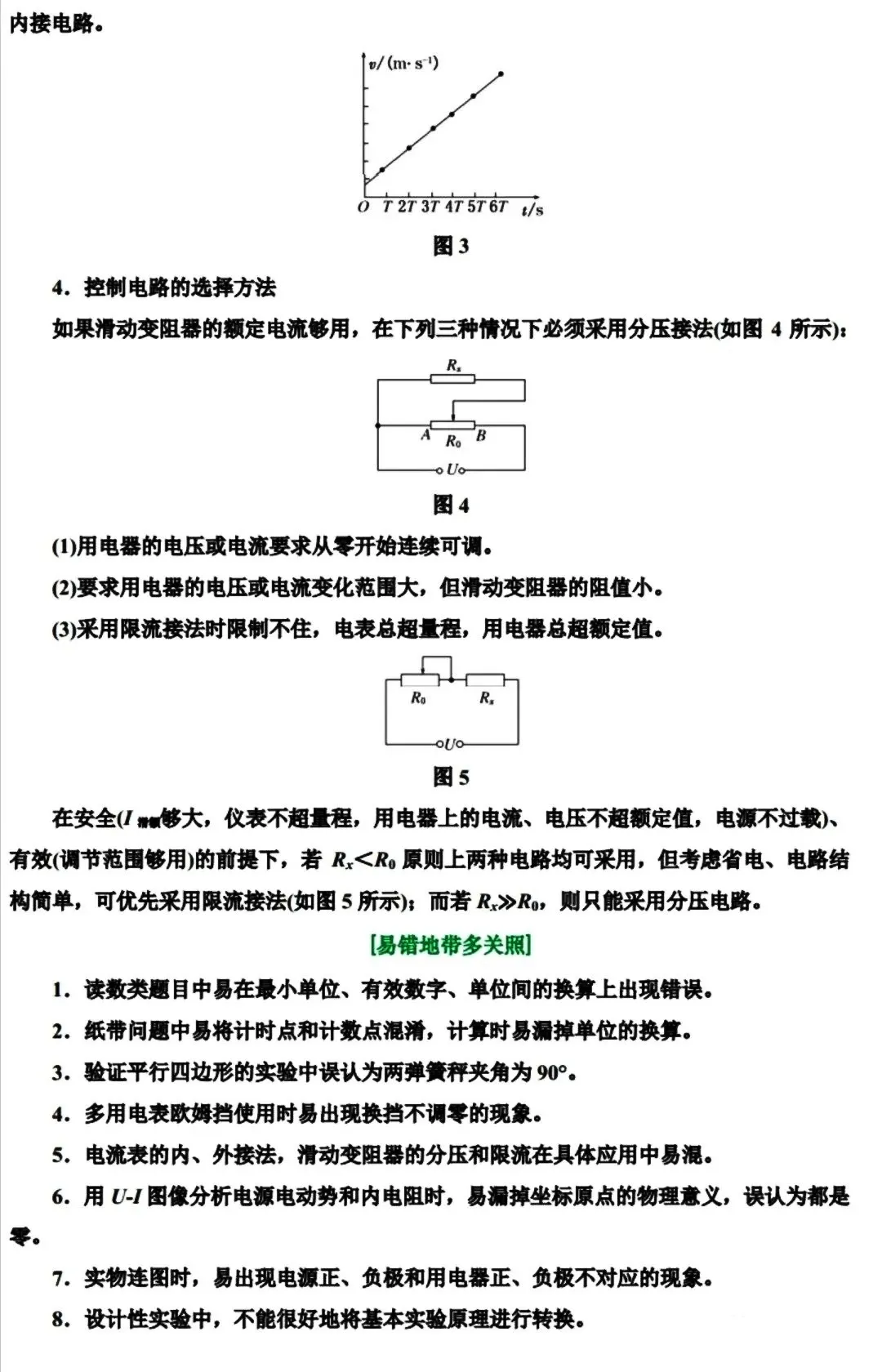 高考物理:易错知识点分类速记!-第3张图片-四季读书网 高考物理:易错知识点分类速记!-第3张图片-四季读书网