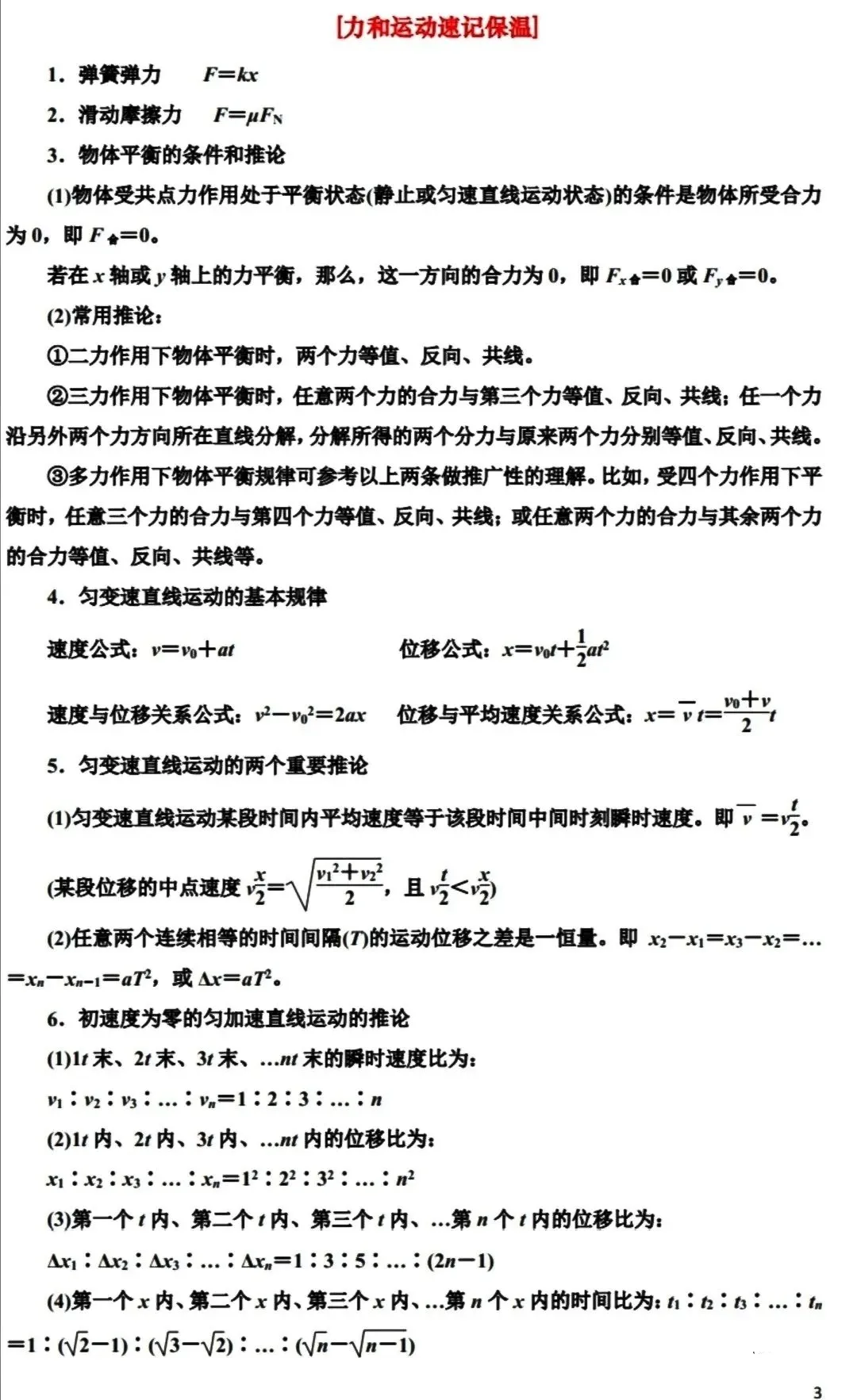 高考物理:易错知识点分类速记!-第4张图片-四季读书网 高考物理:易错知识点分类速记!-第4张图片-四季读书网