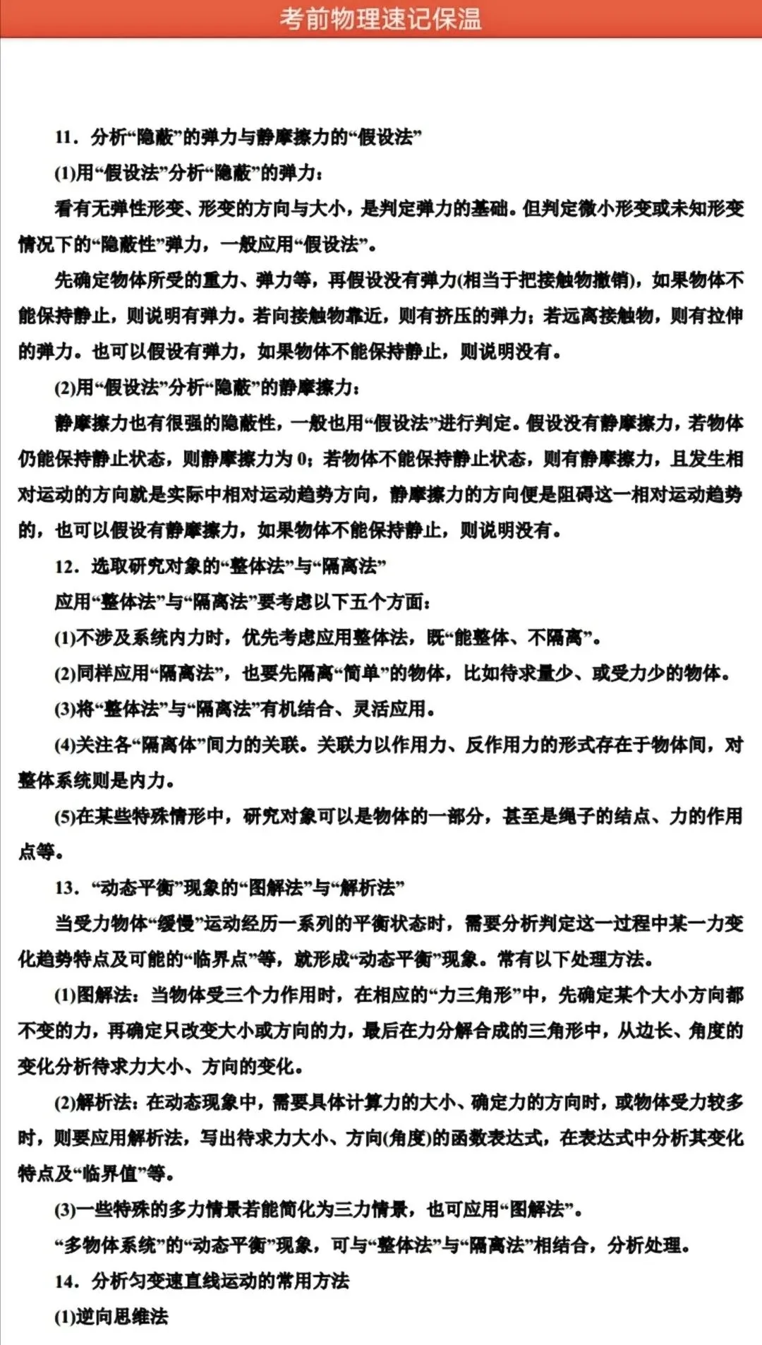 高考物理:易错知识点分类速记!-第6张图片-四季读书网 高考物理:易错知识点分类速记!-第6张图片-四季读书网
