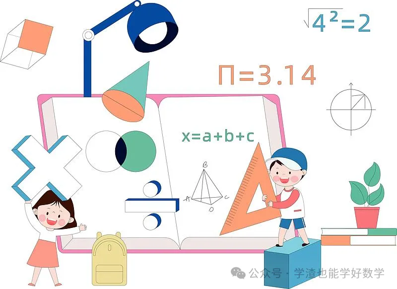 初一学数学|抓牢基础、规范步骤、学会错题、控制粗心 文末补救避坑打法-第5张图片-四季读书网