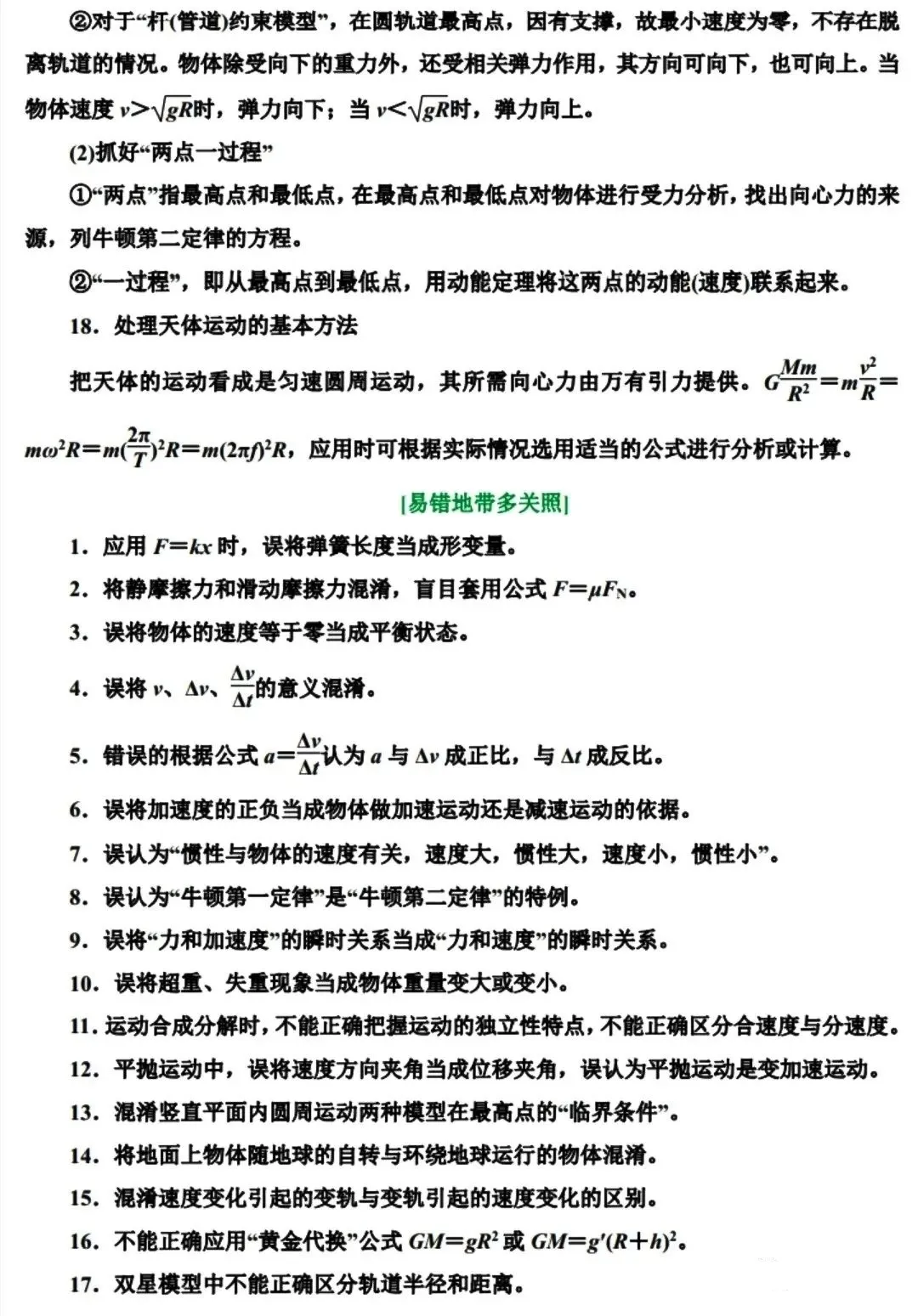 高考物理:易错知识点分类速记!-第8张图片-四季读书网 高考物理:易错知识点分类速记!-第8张图片-四季读书网