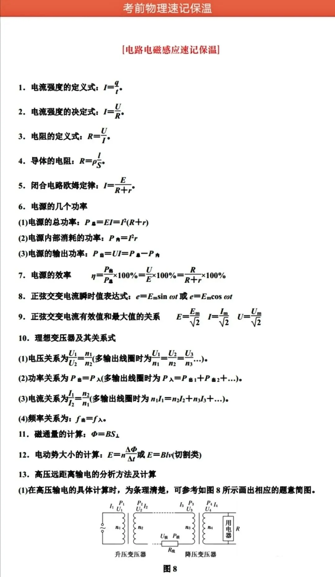 高考物理:易错知识点分类速记!-第9张图片-四季读书网 高考物理:易错知识点分类速记!-第9张图片-四季读书网