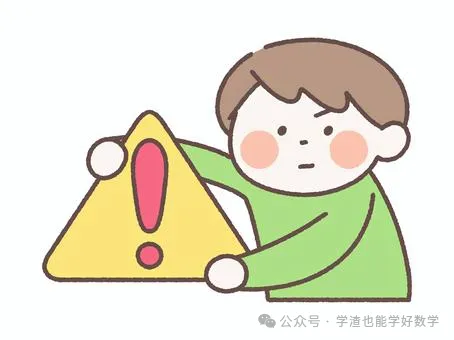 初一学数学|抓牢基础、规范步骤、学会错题、控制粗心 文末补救避坑打法-第8张图片-四季读书网