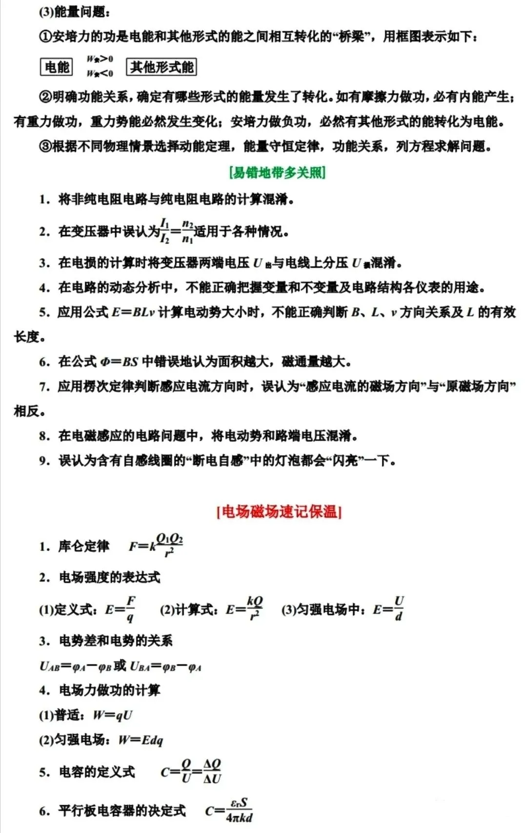 高考物理:易错知识点分类速记!-第11张图片-四季读书网 高考物理:易错知识点分类速记!-第11张图片-四季读书网