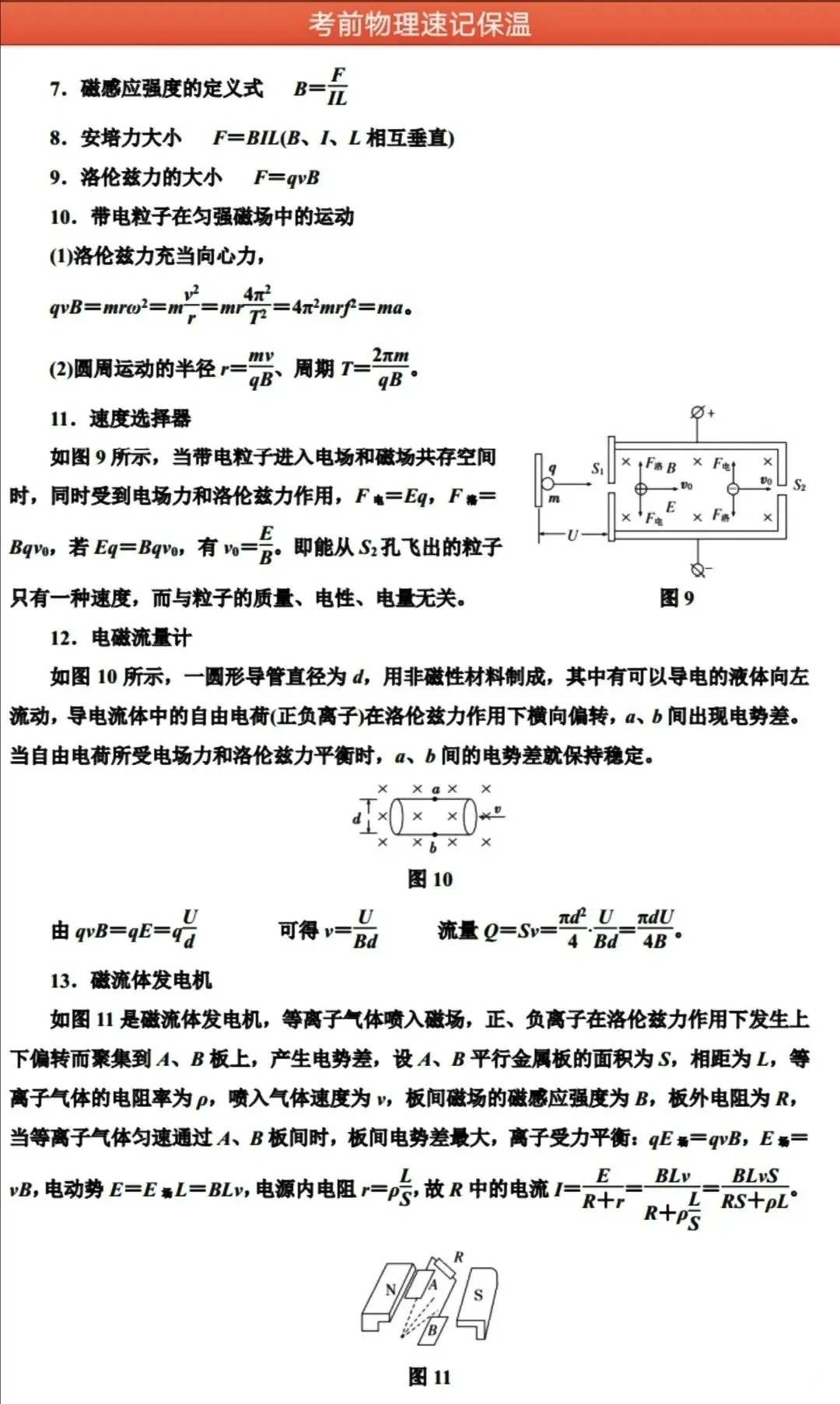 高考物理:易错知识点分类速记!-第12张图片-四季读书网 高考物理:易错知识点分类速记!-第12张图片-四季读书网