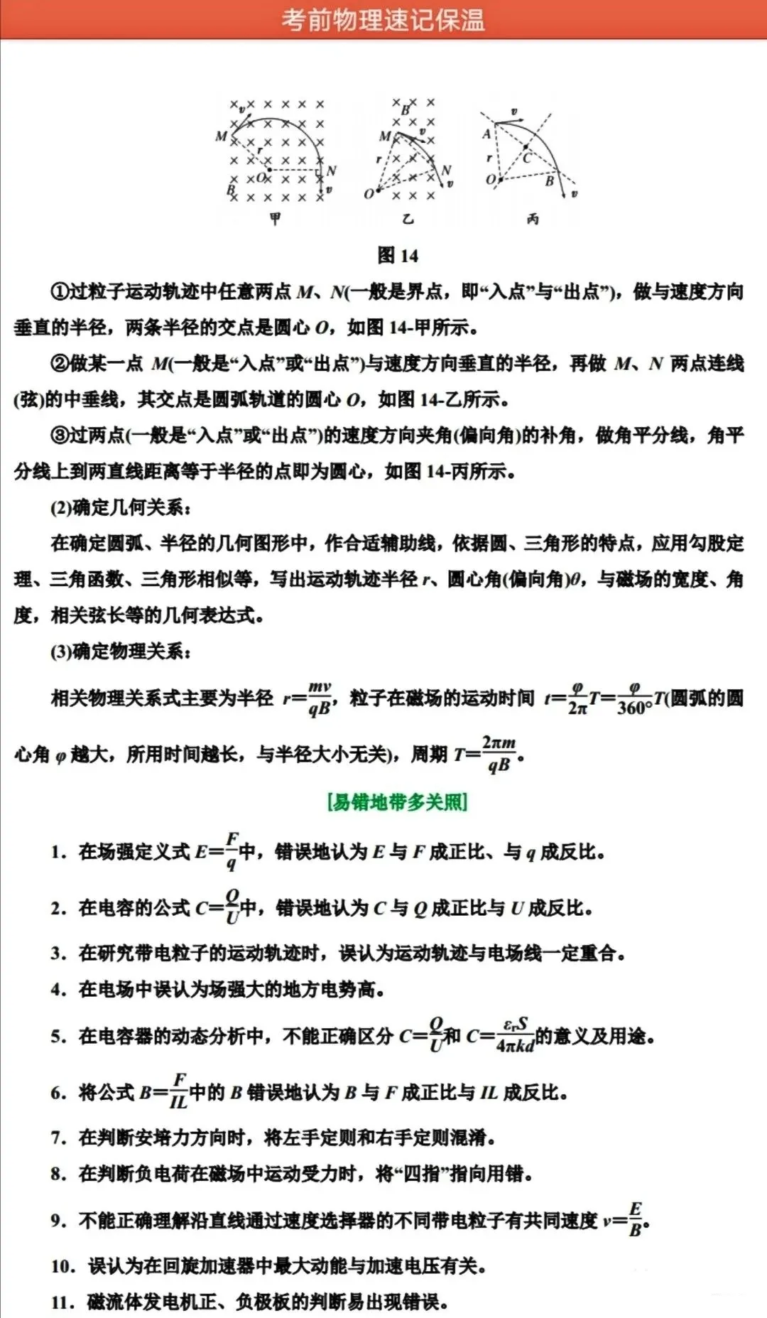 高考物理:易错知识点分类速记!-第14张图片-四季读书网 高考物理:易错知识点分类速记!-第14张图片-四季读书网