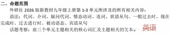 初一到高三|海淀/西城/朝阳/东城期中时间、考试范围汇总参考-第15张图片-四季读书网